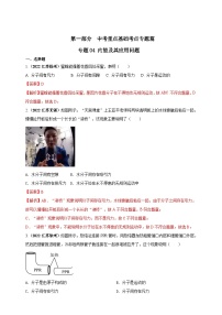 中考物理二轮复习题型突破练习专题04 内能及其应用问题（含解析）