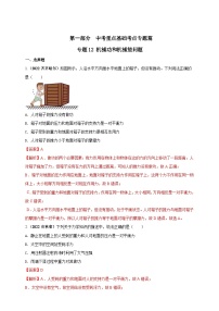 中考物理二轮复习题型突破练习专题12 机械功和机械能问题（含解析）