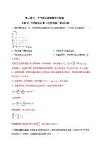 中考物理二轮复习题型突破练习专题35 力学综合计算（包括图像）难点问题（含解析）