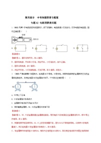 中考物理二轮复习题型突破练习专题42 电路图情景问题（含解析）