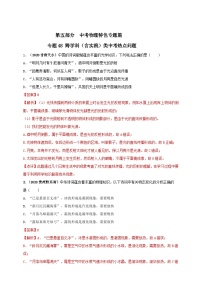 中考物理二轮复习题型突破练习专题48 跨学科（含实践）类中考热点问题（含解析）