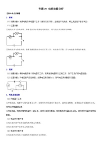 中考物理二轮复习核心考点讲解与必刷题型专题29 电路故障分析（含解析）