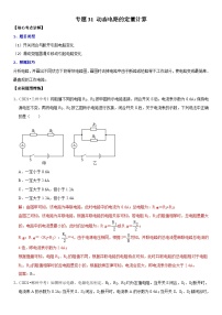 中考物理二轮复习核心考点讲解与必刷题型专题31 动态电路的定量计算（含解析）