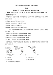 广东省广州大学附属中学2023－2024学年九年级下学期物理4月质量检查物理试卷（原卷版+解析版）