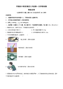 重庆市开州区河堰初中教育集团2023-2024学年九年级下学期3月月考物理试题（原卷版+解析版）