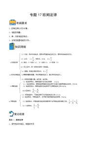 中考物理一轮重难点复习全攻略专题17 欧姆定律（原卷版）