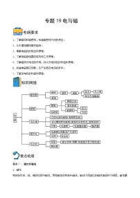 中考物理一轮重难点复习全攻略专题19 电与磁（含解析）