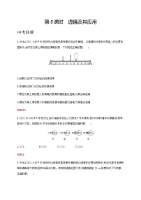 人教版物理中考复习第1单元第5课时透镜及其应用练习含答案