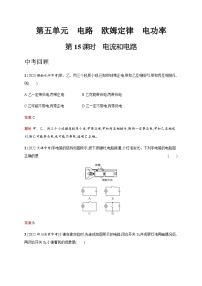 人教版物理中考复习第5单元第15课时电流和电路练习含答案