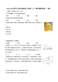 2023-2024学年上海市浦东区九年级（上）期末物理试卷（一模）（含详细答案解析）