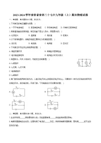 2023-2024学年吉林省吉林二十七中九年级（上）期末物理试卷（含详细答案解析）