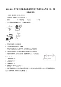 2023-2024学年吉林省长春市东北师大附中明珠校区九年级（上）期末物理试卷（含详细答案解析）