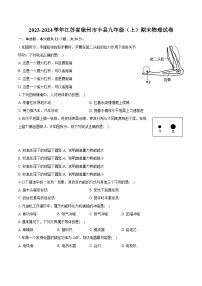 2023-2024学年江苏省徐州市丰县九年级（上）期末物理试卷（含详细答案解析）