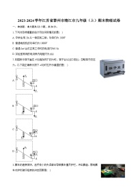 2023-2024学年江苏省泰州市靖江市九年级（上）期末物理试卷（含详细答案解析）