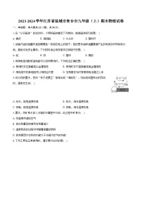 2023-2024学年江苏省盐城市东台市九年级（上）期末物理试卷（含详细答案解析）