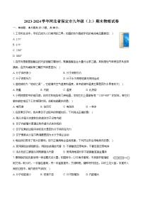 2023-2024学年河北省保定市九年级（上）期末物理试卷（含详细答案解析）