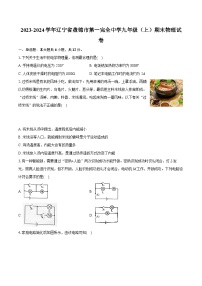 2023-2024学年辽宁省盘锦市第一完全中学九年级（上）期末物理试卷（含详细答案解析）