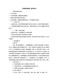 沪科版八年级全册第三节 科学探究：物质的密度教案设计