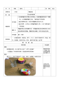 初中物理沪科版八年级全册第一节 压力的作用效果教案及反思