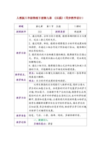 初中人教版9.1 压强教学设计