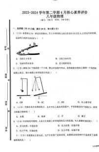 山东省枣庄市山亭区第四十中学2023-2024学年下学期八年级第一次月考监测物理试卷