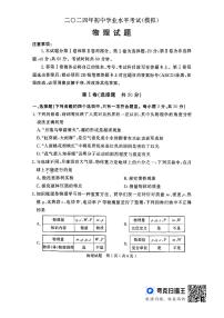 2024年山东省济宁市梁山县中考一模物理试题