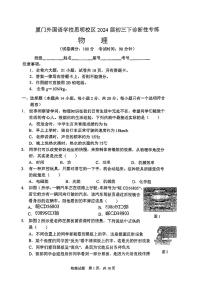 福建省厦门外国语学校2023-2024学年九年级下学期3月月考物理试卷