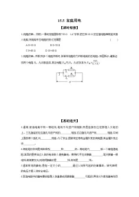 初中物理沪科版九年级全册第五节 家庭用电随堂练习题