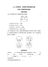 物理九年级全册第四节 科学探究：串联和并联电路的电流课时作业