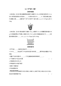 物理八年级全册第八章 压强第三节 空气的“力量”同步练习题