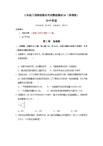 人教版八年级物理下册同步考点专题训练八年级下册物理期末考试模拟测试01(原卷版+解析)