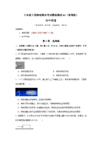 人教版八年级物理下册同步考点专题训练八年级下册物理期末考试模拟测试03(原卷版+解析)