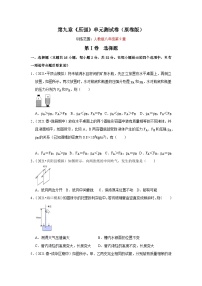 人教版八年级物理下册同步考点专题训练第九章《压强》单元测试卷(原卷版+解析)