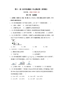 人教版八年级物理下册同步考点专题训练第十一章《功和机械能》单元测试卷(原卷版+解析)