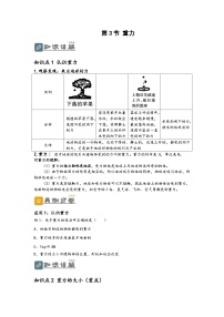 人教版八年级下册7.3 重力练习题