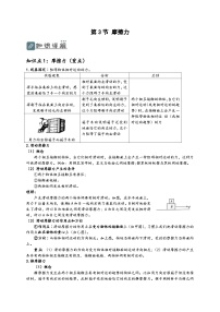 人教版八年级下册第八章 运动和力8.3 摩擦力巩固练习