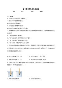 初中物理人教版八年级下册10.1 浮力单元测试课时练习