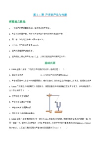 初中人教版第1节 声音的产生和传播测试题