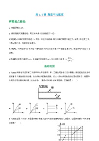 人教版年八年级物理上册同步精品课堂第1.4课测量平均速度(原卷版+解析)