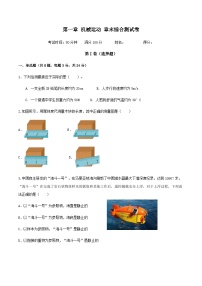 人教版年八年级物理上册同步精品课堂第一章机械运动章末综合测试卷(原卷版+解析)