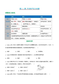 人教版年八年级物理上册同步精品课堂第2.2课声音的特性(原卷版+解析)