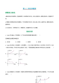 人教版年八年级物理上册同步精品课堂第3.2熔化和凝固(原卷版+解析)