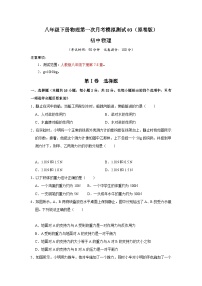 人教版八年级物理下册同步考点专题训练八年级下册物理第一次月考模拟测试03(原卷版+解析)