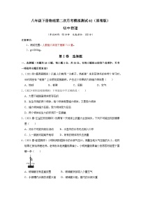 人教版八年级物理下册同步考点专题训练八年级下册物理第二次月考模拟测试02(原卷版+解析)