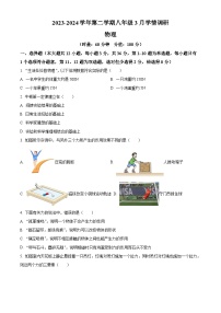 湖南省长沙市长沙县泉塘中学2023-2024学年八年级下学期3月月考物理试题（原卷版+解析版）