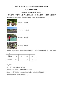 山东省日照市新营中学2023-2024学年下学期八年级4月月考物理试卷（原卷版+解析版）