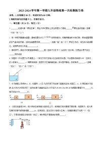 江西省吉安市吉安县第一次阶段性检测2023-2024学年九年级下学期3月月考物理试题（原卷版+解析版）