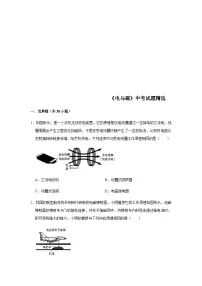 中考物理三轮冲刺 《电与磁》中考试题精选（原卷+解析卷）