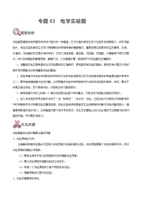 中考物理二轮复习提升练专题03  电学实验题（含解析）