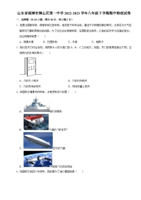 山东省淄博市博山区第一中学2022-2023学年八年级下学期期中物理试卷